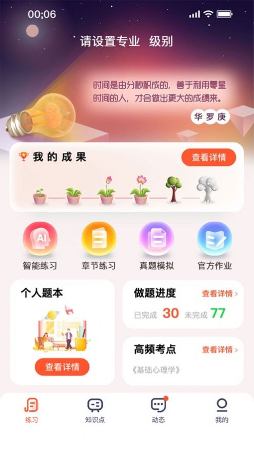 心理系学习app-图3