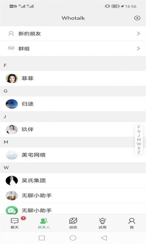 Whotalk-图2