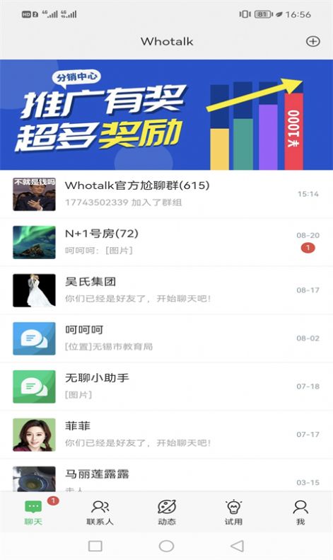 Whotalk-图3