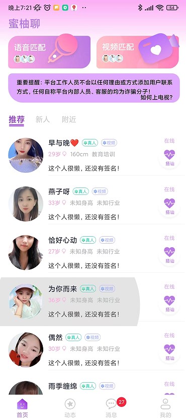 蜜柚聊社交app最新版-图1