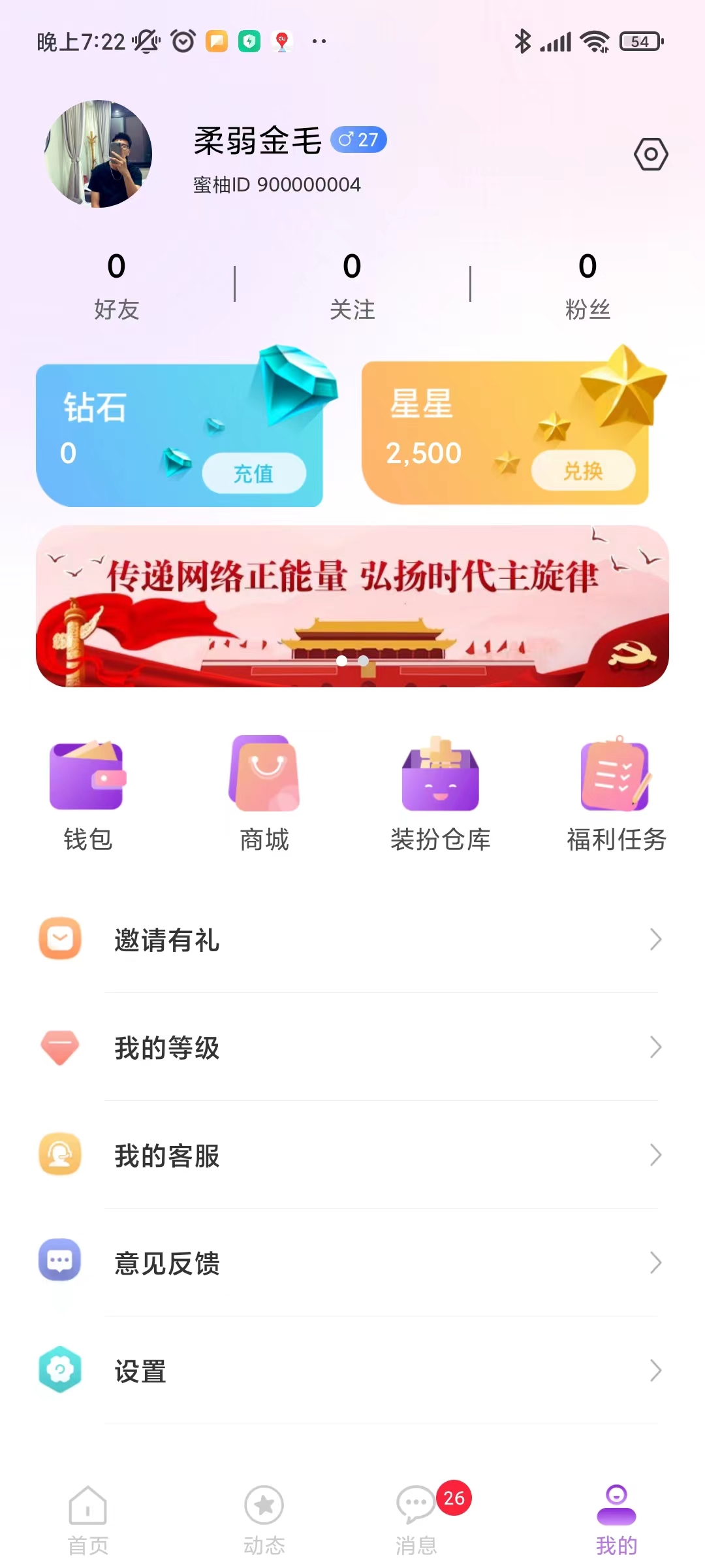 蜜柚聊社交app最新版-图3