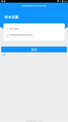 核酸采集成都app-图2