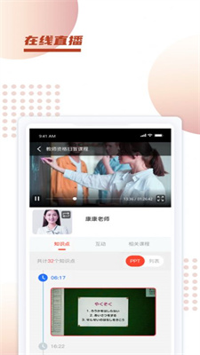 新诚课堂app