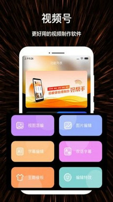 微视频剪辑制作app-图4