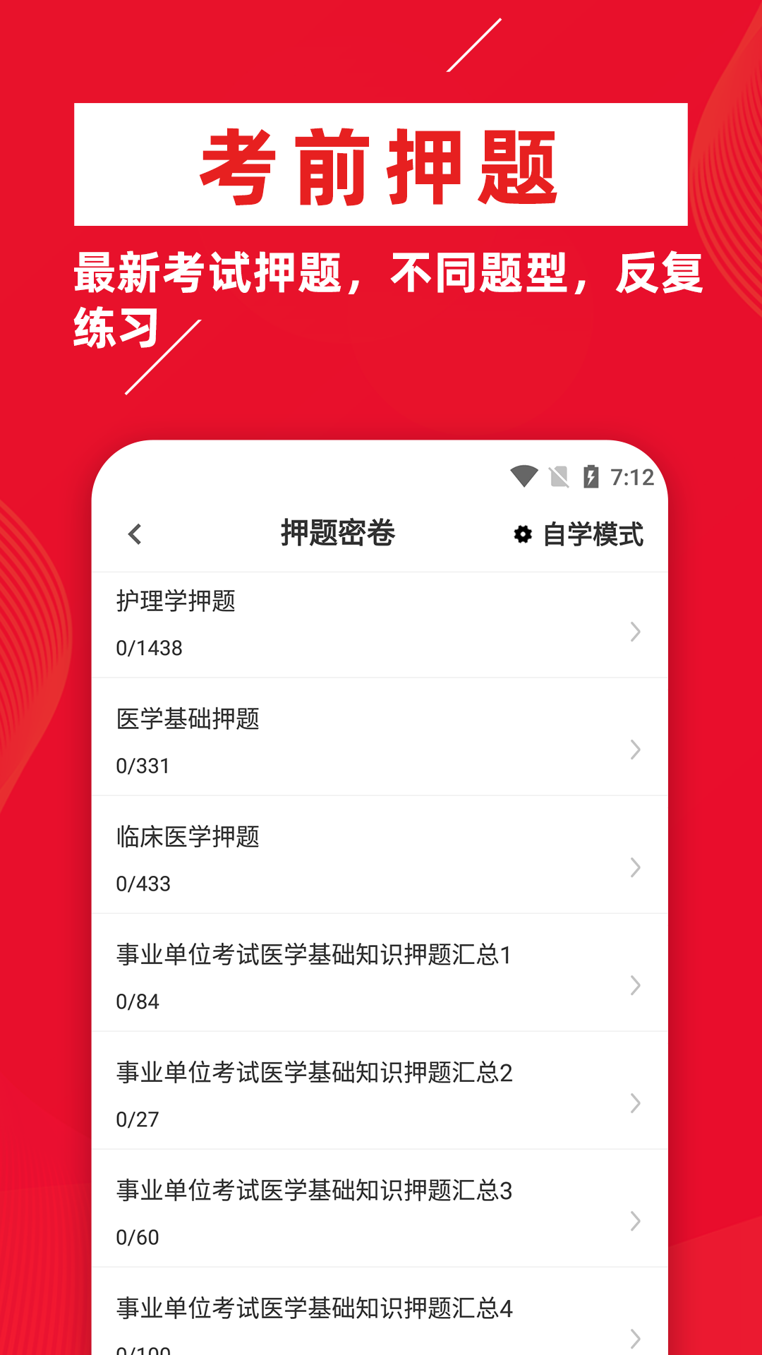 医学基础知识牛题库app-图1