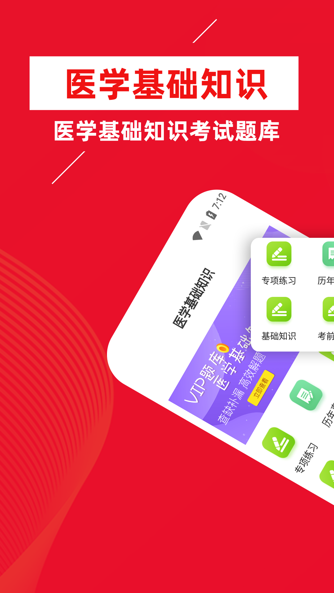 医学基础知识牛题库app-图2