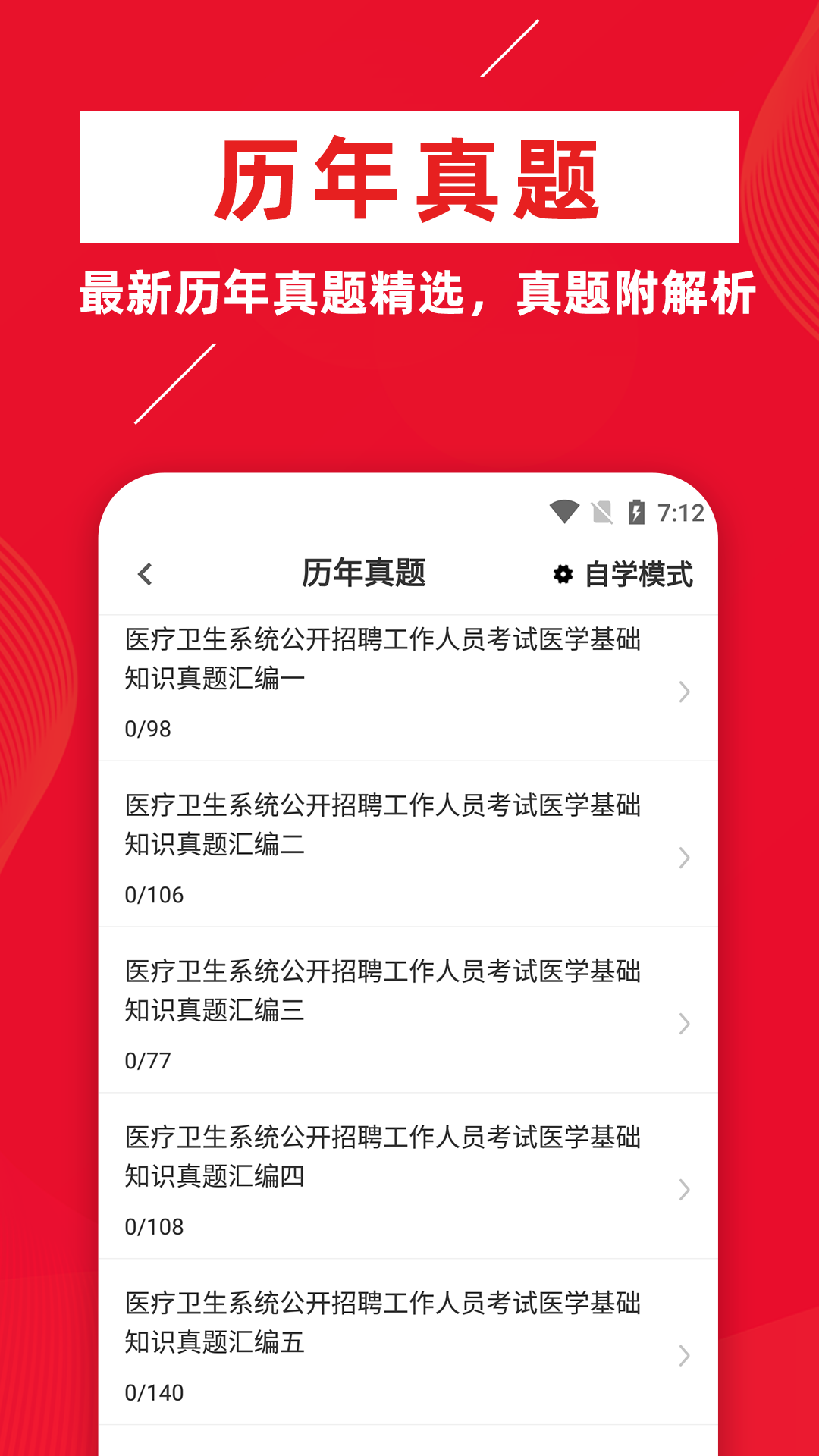 医学基础知识牛题库app-图4