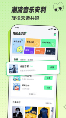 米卡铃声app手机版-图4