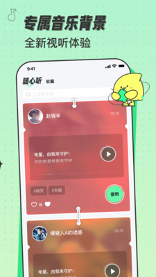 米卡铃声app手机版-图3