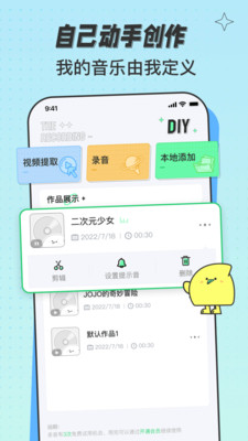 米卡铃声app手机版-图2