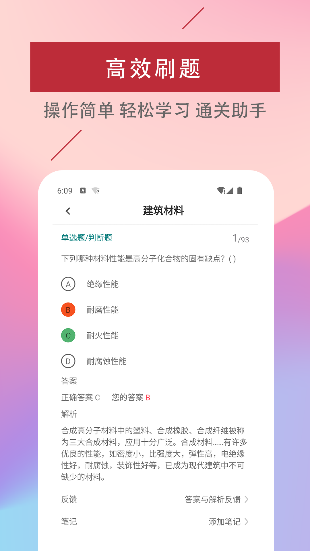 一级注册建筑师易题库app-图1