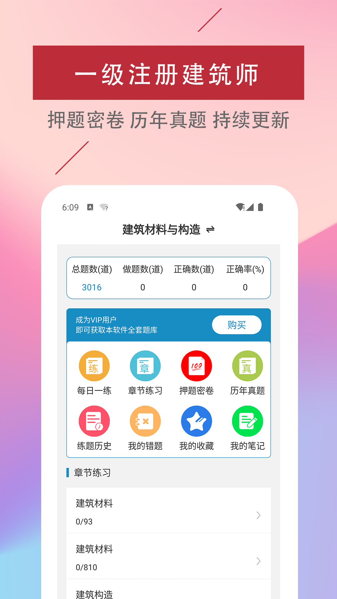 一级注册建筑师易题库app-图3