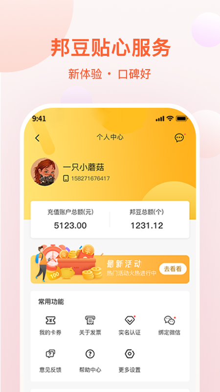 邦豆生活app