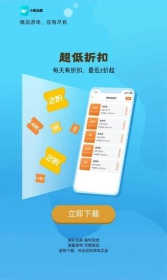 小鱼玩咖app-图3