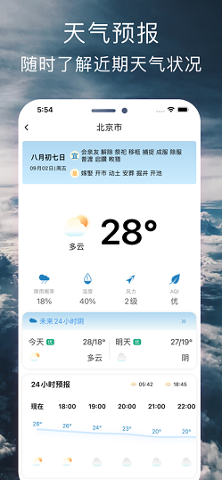 实时温度天气-图2