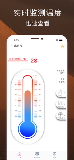 实时温度天气