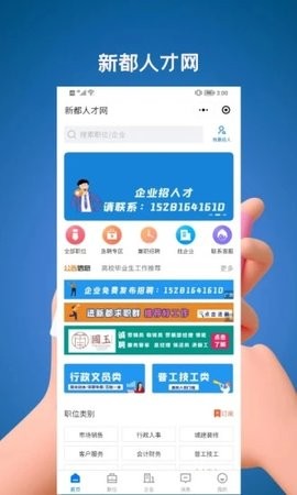 新都人才网app-图2