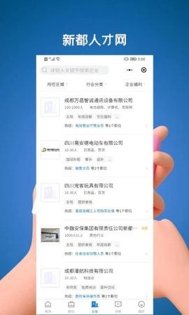 新都人才网app-图1