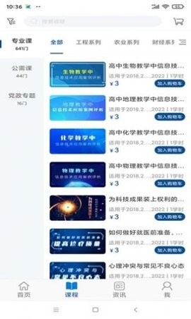 资环专技app