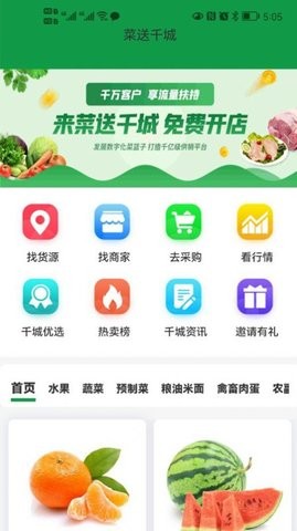 菜送千城app-图3