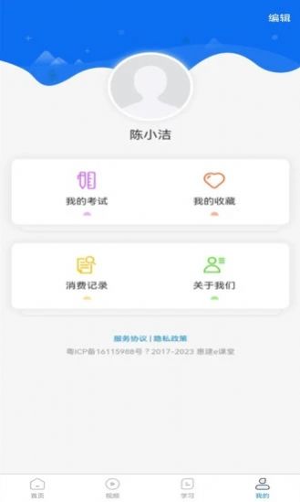 惠建e课堂app-图2