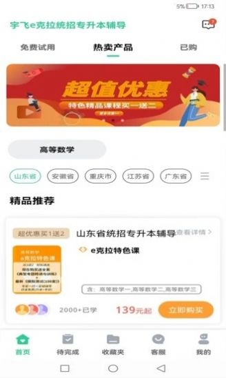 宇飞统招专升本app-图1