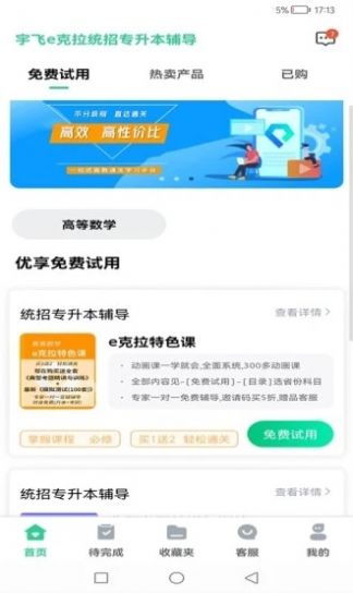 宇飞统招专升本app-图2