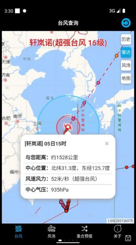 台风查询-图1
