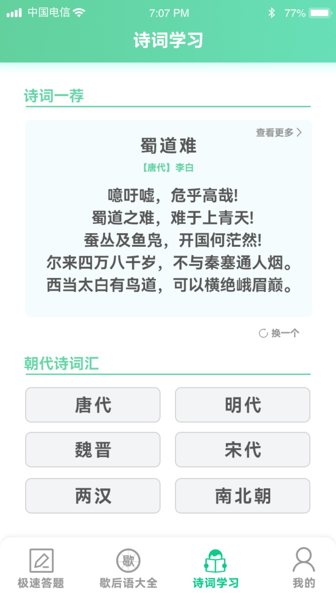 答题留一手app-图3