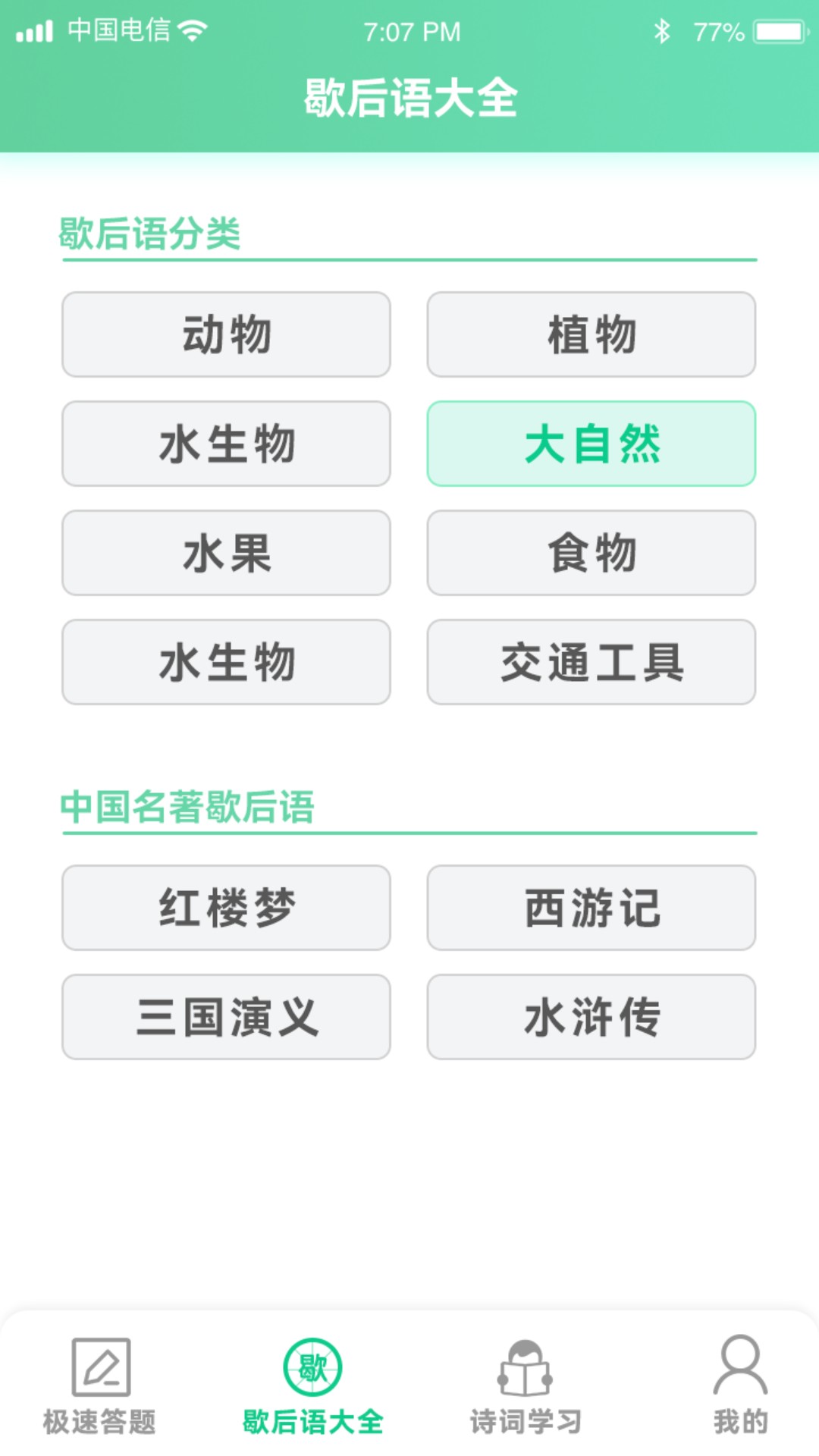 答题留一手app