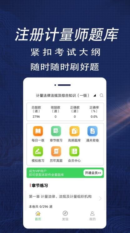 注册计量师全题库app-图3