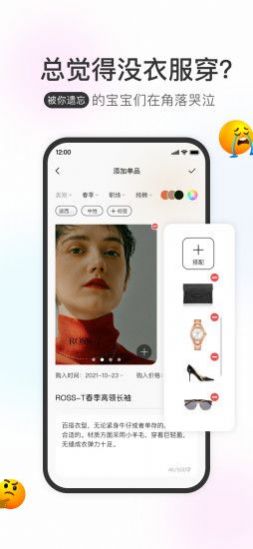 云上衣橱app-图1