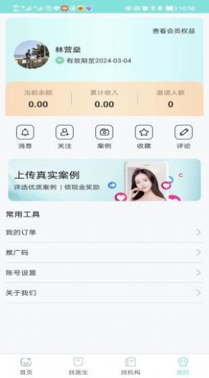 颌面之家医美app-图2