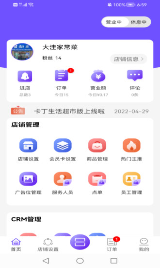 卡丁生活商家app