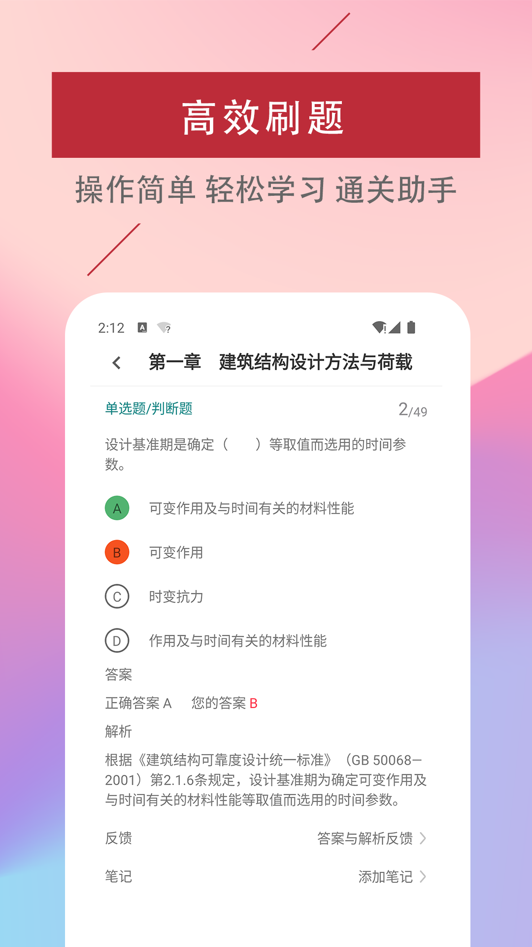 二级注册建筑师易题库app-图3