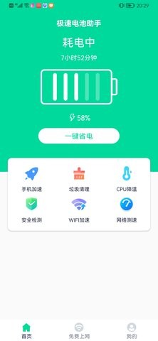 极速电池助手app-图2