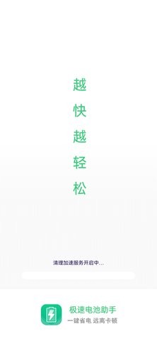 极速电池助手app-图1