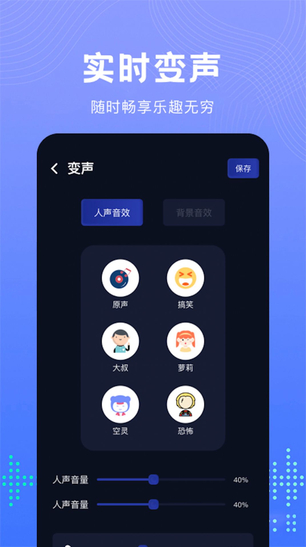 Vc手游变声器app-图2