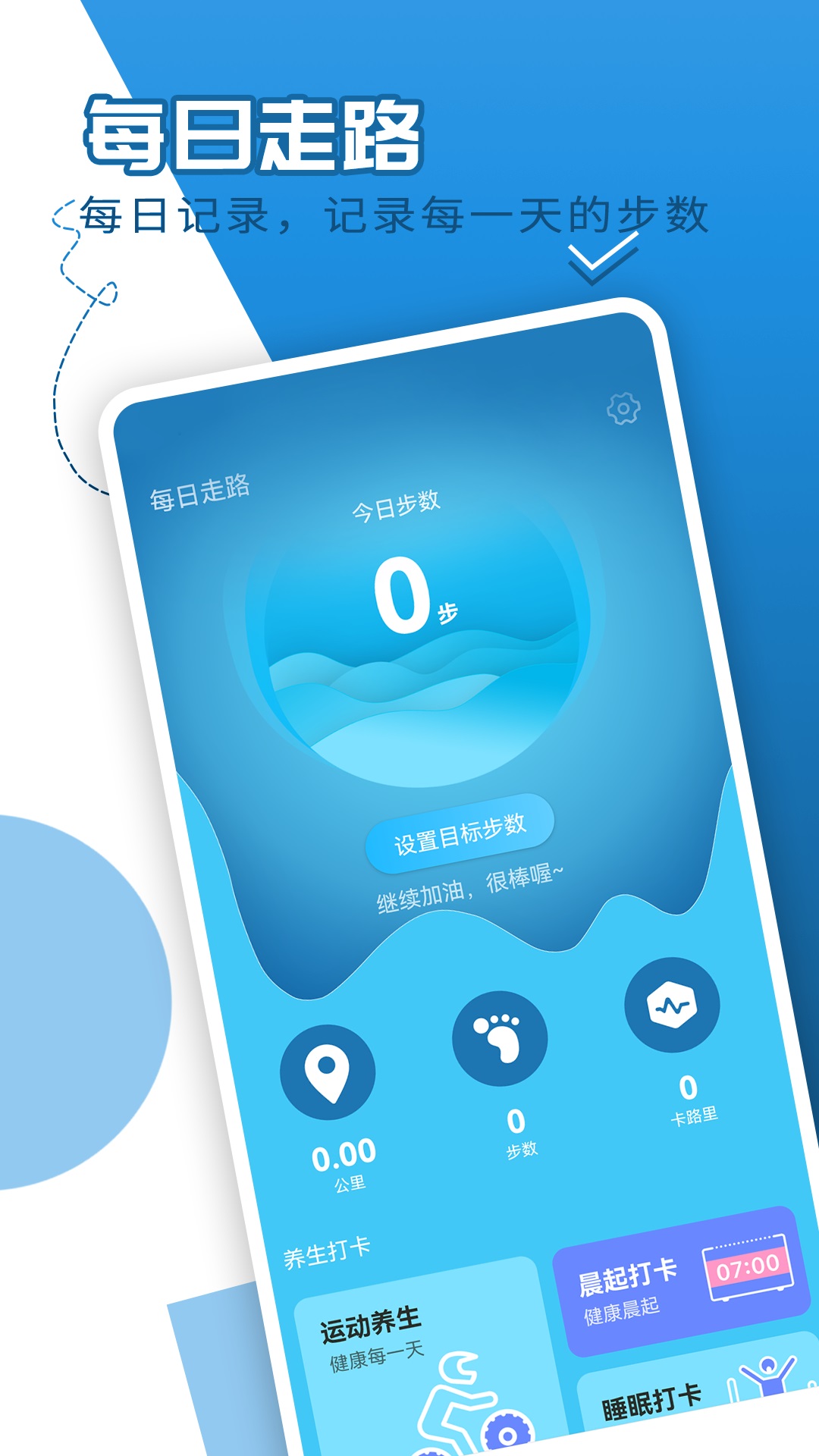 青春每日走路app-图1