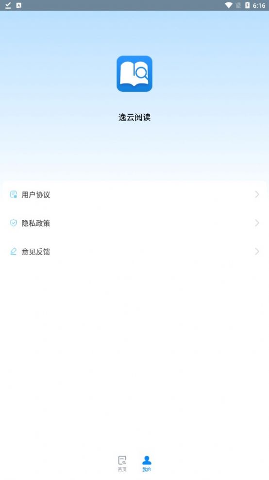 逸云阅读app-图1