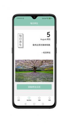 机灵养生app-图1