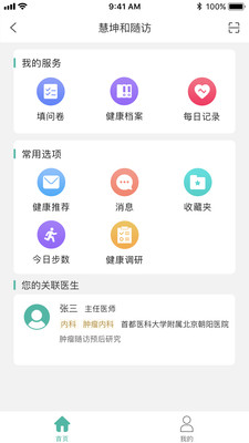 健康档案患者端app-图3