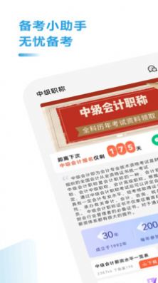 中级会计职称考试题库-图1