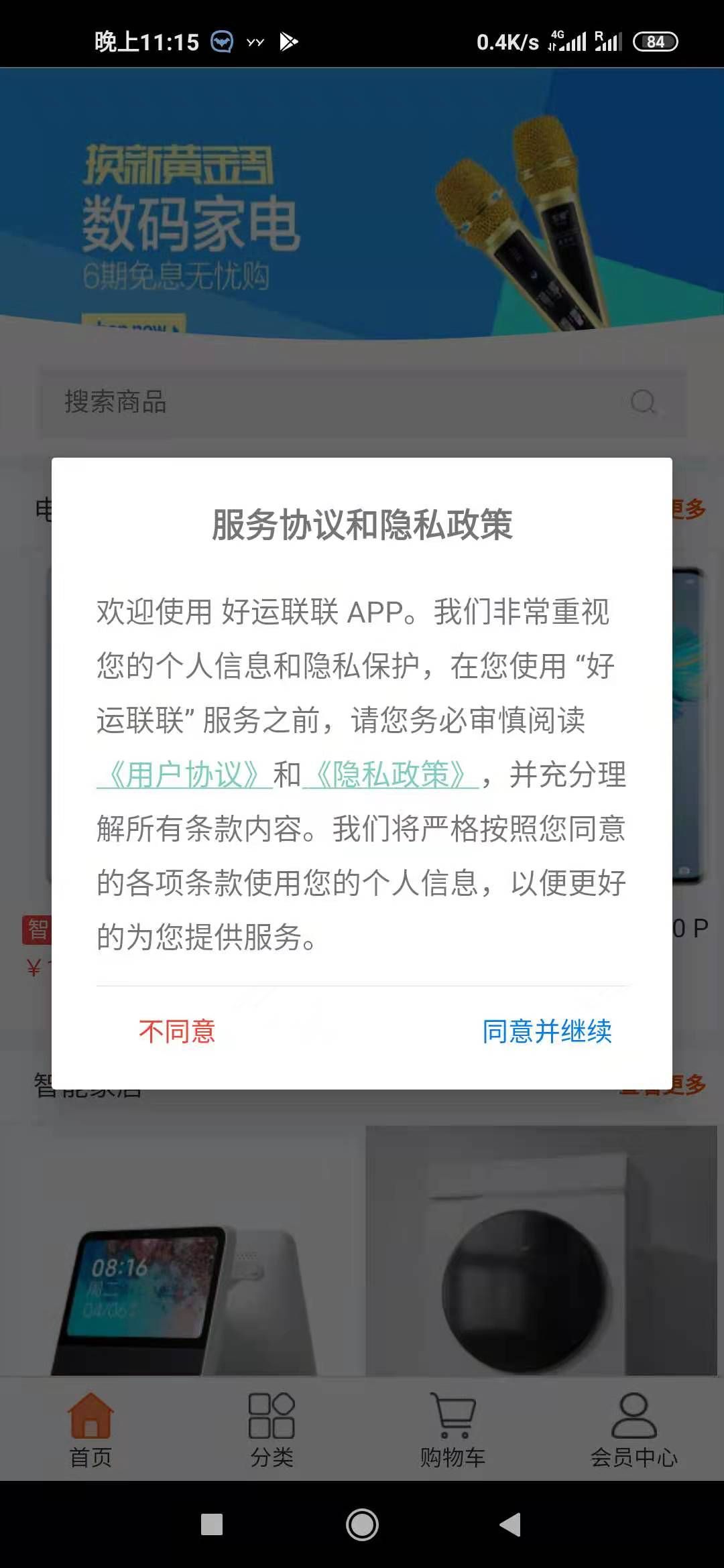 好运联联购物app-图3