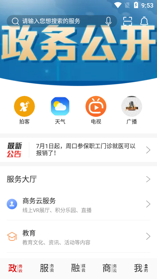 云上周口app-图1