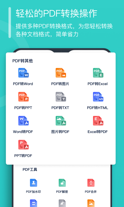 秒转PDF转换器-图2