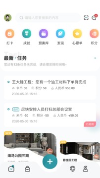 饭的米app-图3