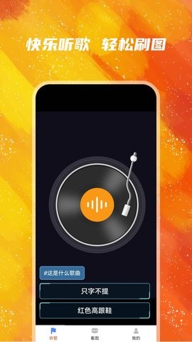 亿触即发听歌app-图2