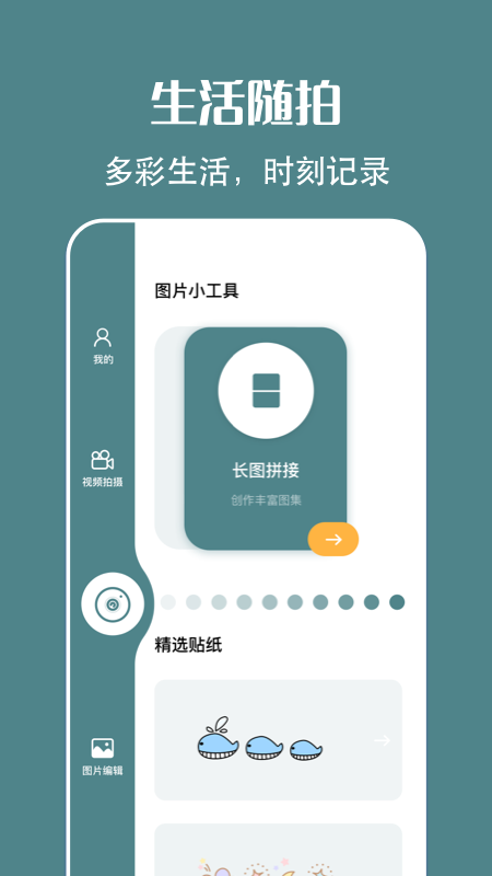 简笔画相机app-图1