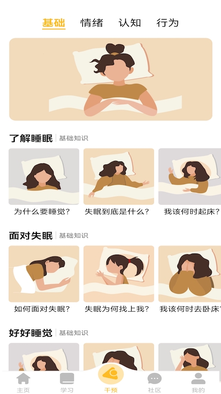 复眠健康-图3